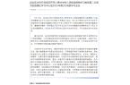 自治區(qū)水利廳黨組召開深入貫徹中央八項規(guī)定